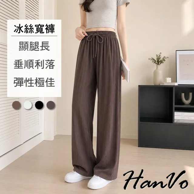 【HanVo】現貨 抗暑涼感冰絲寬鬆褲(直筒剪裁 輕盈俐落 簡約有型 藏肉顯瘦  女生長褲 A04-2641
