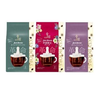 【KEY COFFEE】Jet Brew 快速熱泡研磨濾掛咖啡系列(原創綜合/季節限定/香醇)隨身包(10秒完成沖泡)