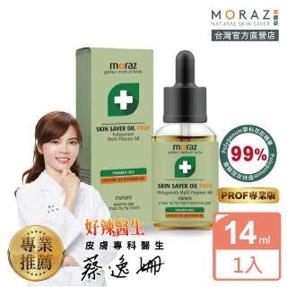 【Moraz 茉娜姿】Moraz 茉娜姿 全效肌膚修護精華油14ml(專業版PROF)