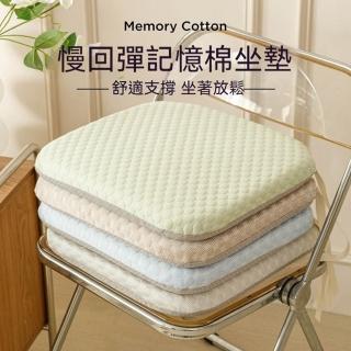 【Quality 聚家】夏季冰絲坐墊 加厚屁股墊 記憶棉坐墊 辦公室椅子坐墊 豆豆冰絲 透氣不悶熱 40*40*4CM
