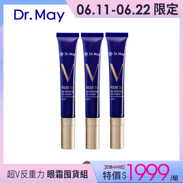 【Dr. May 美博士】超V反重力三抗眼霜20ml三入組(第二代藍熨斗眼霜)