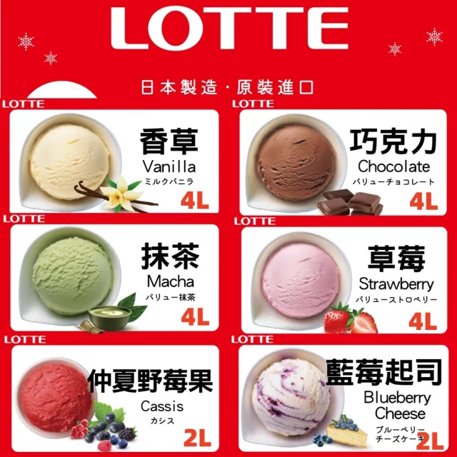 【Lotte 樂天】日本Lotte家庭號桶裝冰淇淋2Lx1桶(日本原裝進口多種口味任選)