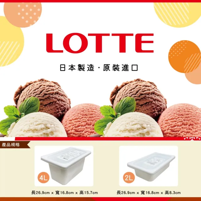 【Lotte 樂天】日本Lotte家庭號桶裝冰淇淋2Lx1桶(日本原裝進口多種口味任選)