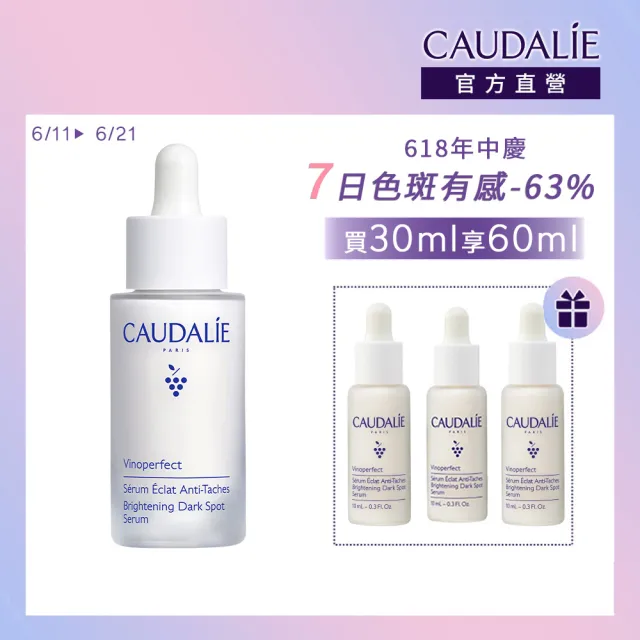 【CAUDALIE 歐緹麗】葡萄蔓極緻亮白精華液 30ml(小奶瓶/亮白淡斑/維生素C)
