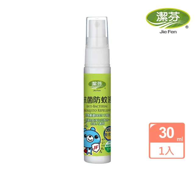 【Jie Fen 潔芬】抗菌防蚊液30ml(天然艾草檸檬香茅/無添加DEET/防蚊必備/台灣製造)