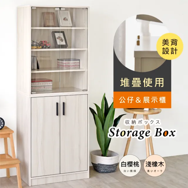 【HOPMA】防塵組合式模型公仔展示櫃 台灣製造 玻璃書櫃 置物櫃 玄關櫃 門櫃 收藏櫃
