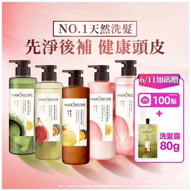 【Hair Recipe】髮的食譜 超值囤貨組 加贈無花果洗髮精80g 全新 洗髮精/潤髮乳510gx5