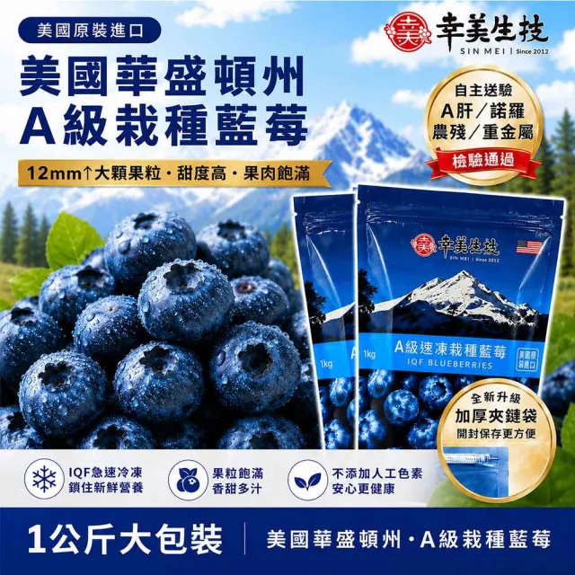 【幸美生技】批發整箱 美國原裝進口鮮凍栽種藍莓15公斤/箱(1kgX15包)(逐批檢驗A肝/諾羅/農殘/重金屬通過)