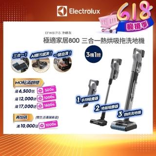 【Electrolux 伊萊克斯】極適家居800 三機一體熱烘吸拖洗地機/吸塵器(EFW81713 冷峽灰)