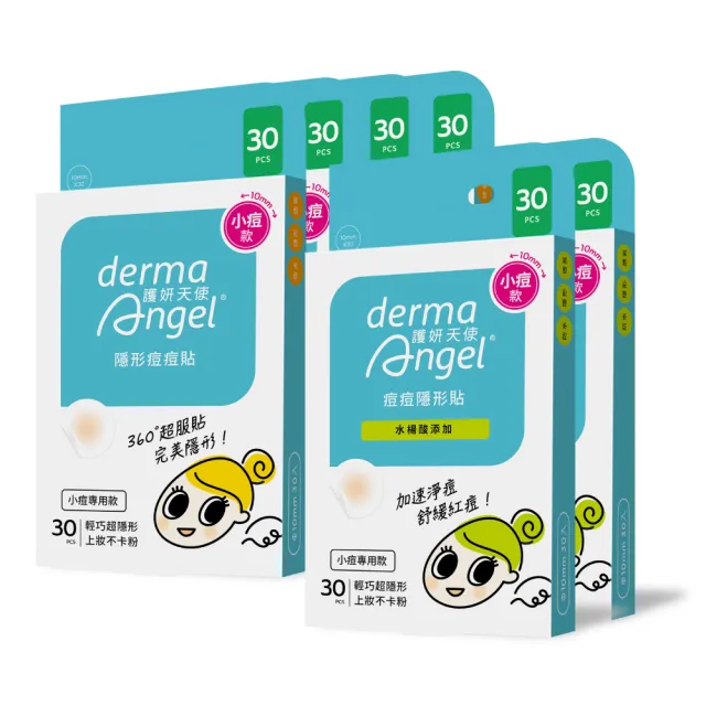 【derma Angel 護妍天使】獨家組 - 隱形痘痘貼 小痘綜合組180貼(一般日用 120貼+高效水膠體 60貼)