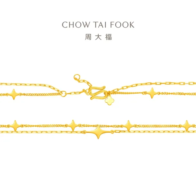 【周大福】雙層星芒 星星黃金手鍊_計價黃金(網路限定款/鍊長15cm)