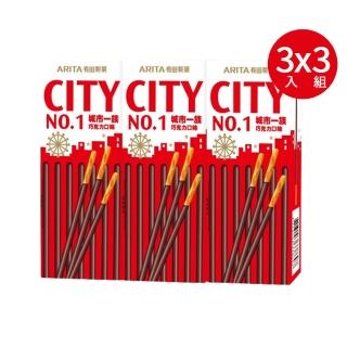 【有田製果】城市一族棒狀餅乾 CITY 25gx9入(巧克力口味)