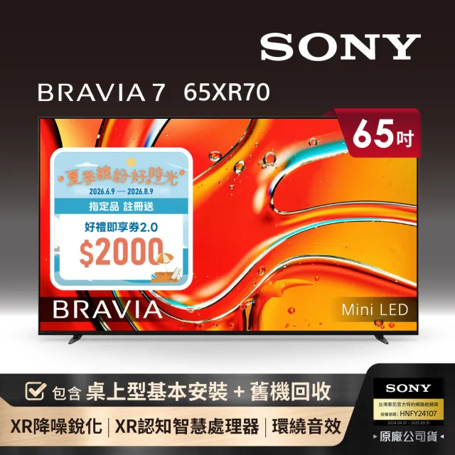 【SONY 索尼】BRAVIA 7 65型 XR Mini LED 4K HDR Google TV顯示器(Y-65XR70)