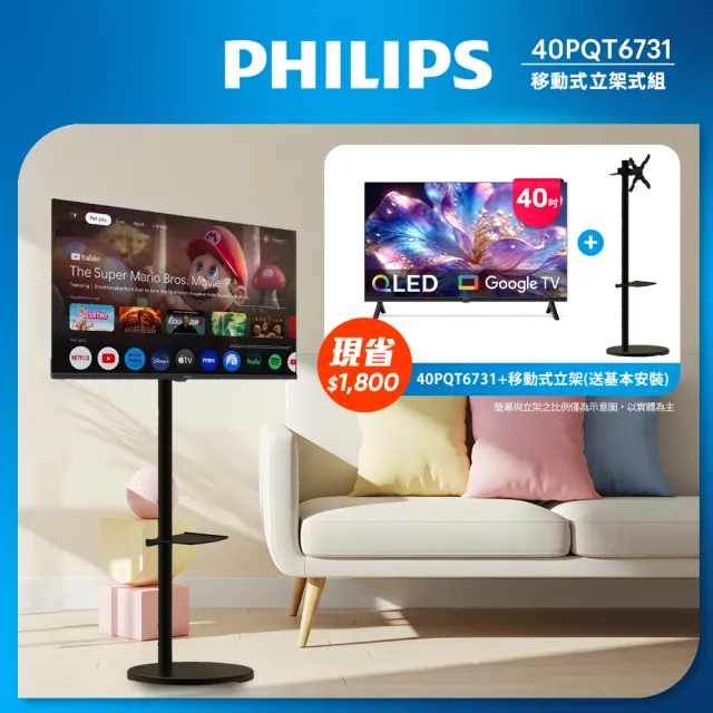 【Philips 飛利浦】40型 FHD QLED Google TV 智慧顯示器+移動式立架組 (40PQT6731 立架組合)