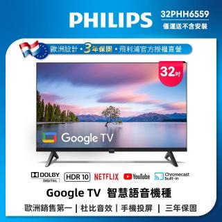 【Philips 飛利浦】32型 HD Google TV 智慧顯示器 (32PHH6559)