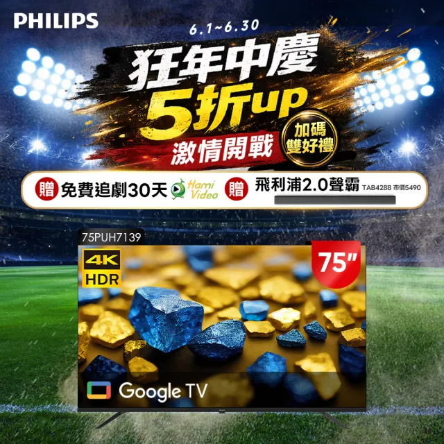【Philips 飛利浦】75型4K Google TV 智慧顯示器(75PUH7139)
