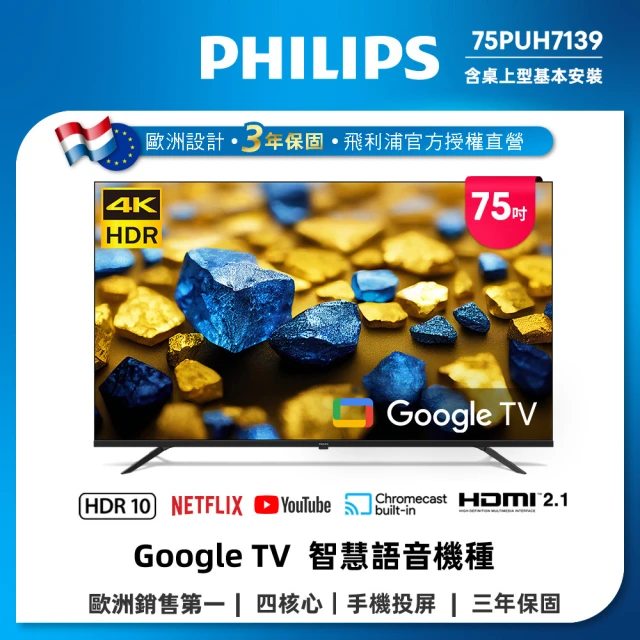 75吋電視