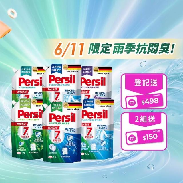 ★618激省必買★【Persil】濃縮抗臭洗衣精補充包1500mlx6包(強效去漬/室內晾衣/抗菌防螨/天然植純粹)