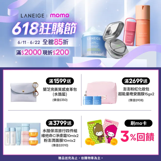 【LANEIGE 蘭芝】官方直營 果漾音色持久水光唇釉 4.5g(唇釉 唇膏 唇蜜)