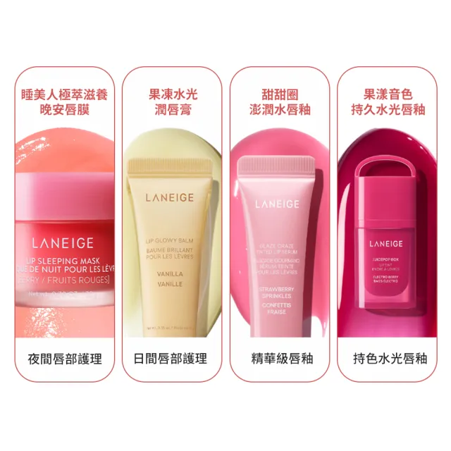 【LANEIGE 蘭芝】官方直營 果漾音色持久水光唇釉 4.5g(唇釉 唇膏 唇蜜)
