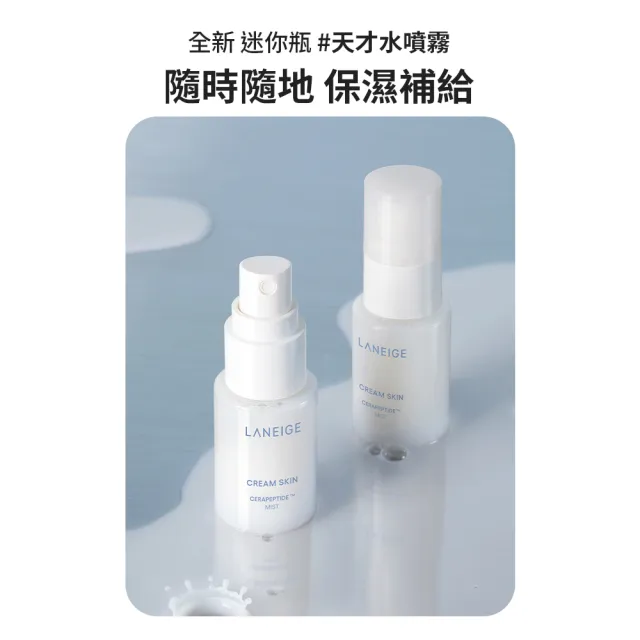 【LANEIGE 蘭芝】官方直營 神經醯胺輕潤牛奶水170ml 噴頭(保濕 化妝水 送禮首選)