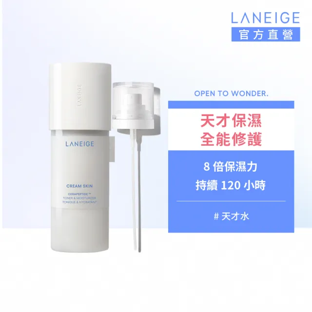 【LANEIGE 蘭芝】官方直營 神經醯胺輕潤牛奶水170ml 噴頭(保濕 化妝水 送禮首選)