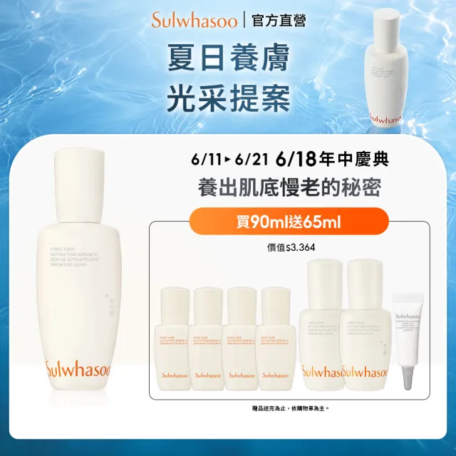 【Sulwhasoo 雪花秀】★618爆殺必買★官方直營 潤燥養膚精華90ml (前導精華液)