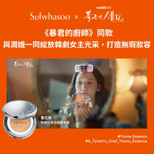 【Sulwhasoo 雪花秀】★618爆殺必買★官方直營 完美珍珠光精華氣墊SPF50 一盒2蕊  (柔焦版/水亮版)