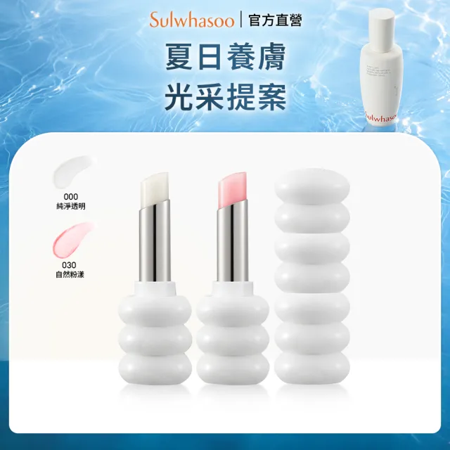 【Sulwhasoo 雪花秀】官方直營 潤燥極致護唇膏3g(唇膏/潤唇膏/護唇膏)