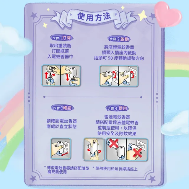【雷達】薄型液體電蚊香器-柔光版(無臭無味共1機+45ml*1瓶)
