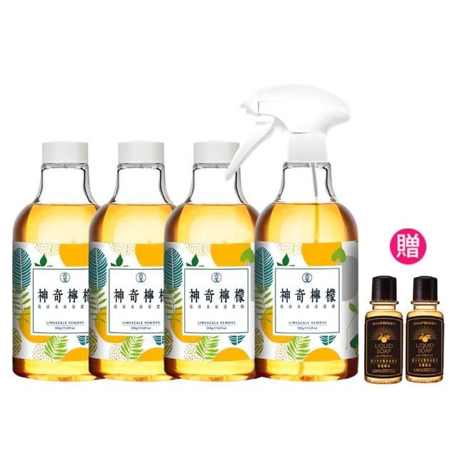 【古寶無患子】1+3入組 神奇檸檬泡沫除水垢清潔劑(噴瓶500gX1入+補充瓶500gX3入)