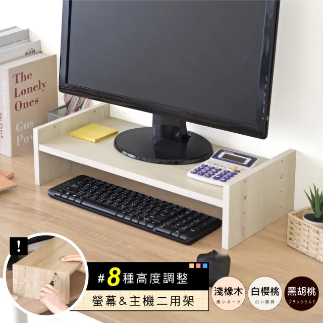 【Hopma】簡約可調式桌上螢幕架 台灣製造 主機架 收納架 螢幕增高架 展示架 鍵盤收納架 電腦架