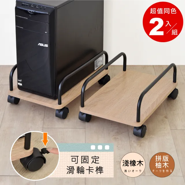 【HOPMA】活動機能主機架〈2入〉台灣製造  散熱架 展示架 活動拖架 電腦增高架 煞車滑輪