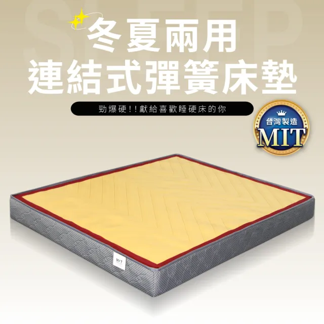 【IDEA】冬夏兩用古早硬式二線3.5尺彈簧連結床墊/單人加大(涼爽蓆面)