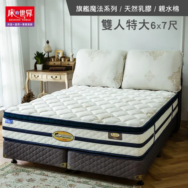 【床的世界】透氣天絲舒適層加高乳膠獨立筒特大床墊 魔法 6x7尺 (中鋼 門市同款 強化護框 King Size )