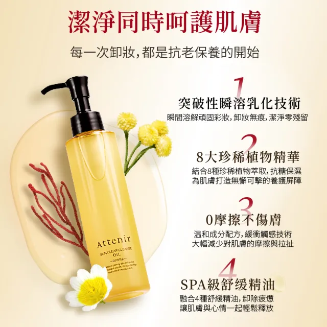 【Attenir】官方直營 淨顏亮膚卸妝油175ml  柑橘精油香/無香/玫瑰香(養卸合一 日本原裝進口)