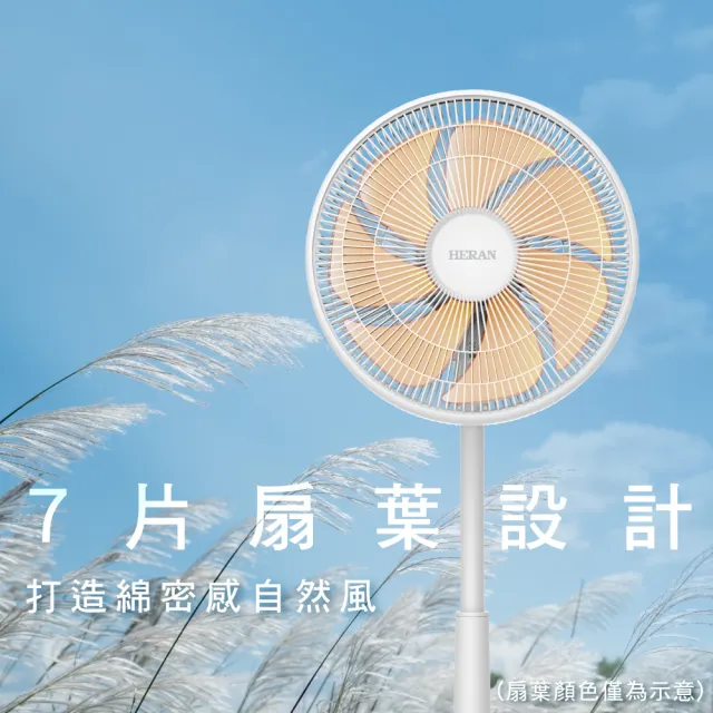 【HERAN 禾聯】14吋智慧觸控變頻7葉片DC風扇(HDF-14A8NH)