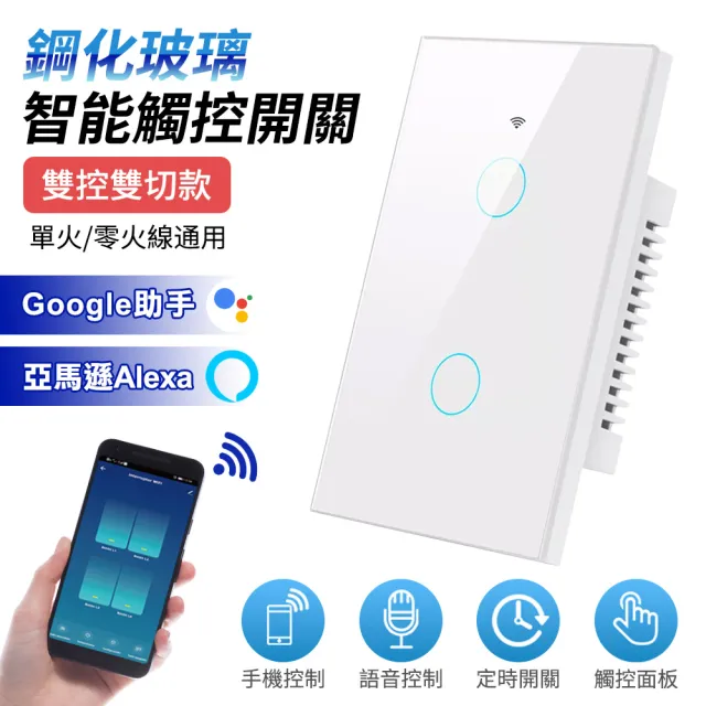 單火線雙控雙切觸控開關+WiFi手機APP定時開關