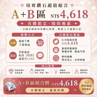 【Luster】99狂購!!A+B培育鑽石超值均一價(入手培育鑽石無負擔)
