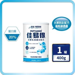 【雀巢健康科學】佳易得水解乳清蛋白配方(400g/罐)