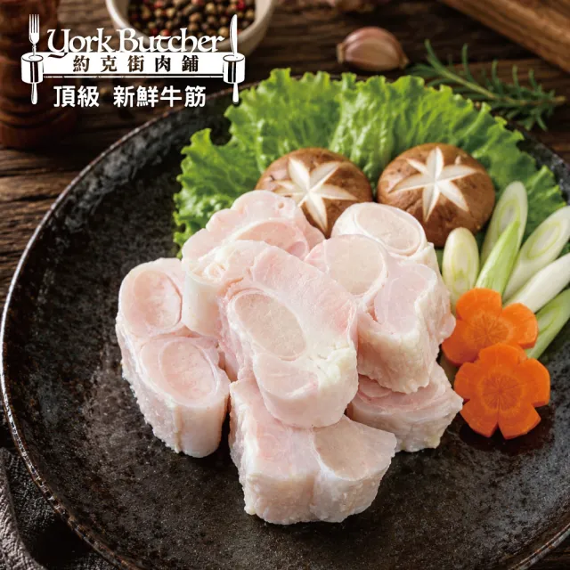 【約克街肉鋪】澳洲牛筋切段8包(500g±10%/包)