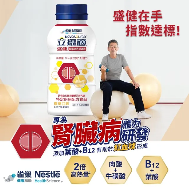 【雀巢健康科學】立攝適盛健腎臟病透析適用配方香草口味(250mlx24罐/2箱)