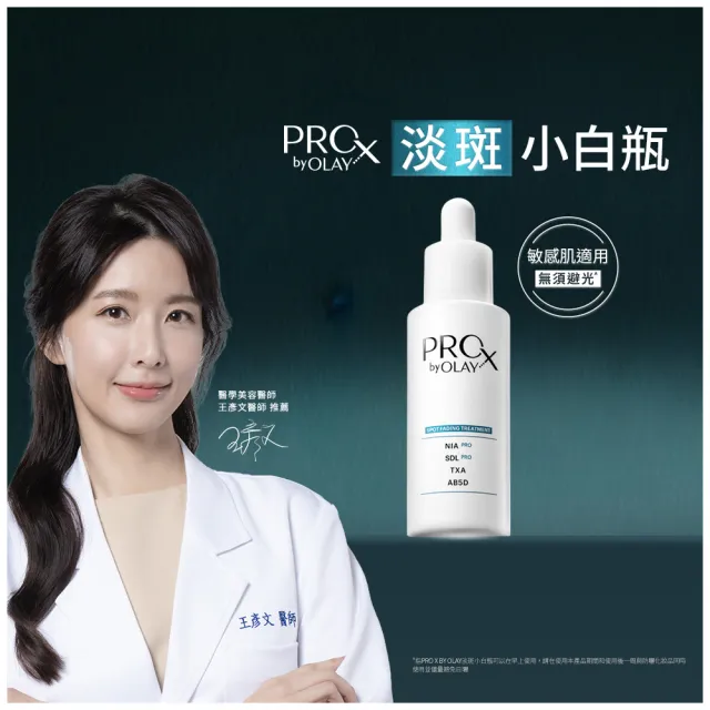 【OLAY 歐蕾】PROX 新上市★淡斑小白瓶☆40ml (美白/淡斑精華)