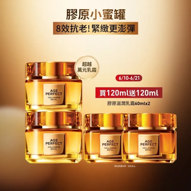 【L’OREAL Paris 巴黎萊雅】金致臻顏花蜜奢養膠原乳霜2入組60mlx2-輕盈乳霜/滋潤乳霜(面霜/膠原小蜜罐)