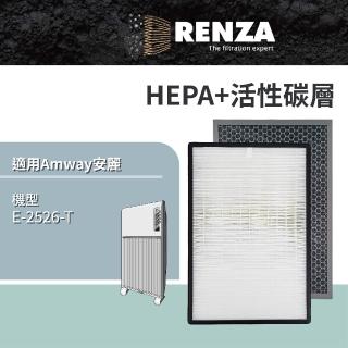 【RENZA】適用 Amway 安麗 E-2526-T 第一代空氣清淨機 可替換 E-2527 E-2528 HEPA+蜂巢活性碳 濾網 濾芯