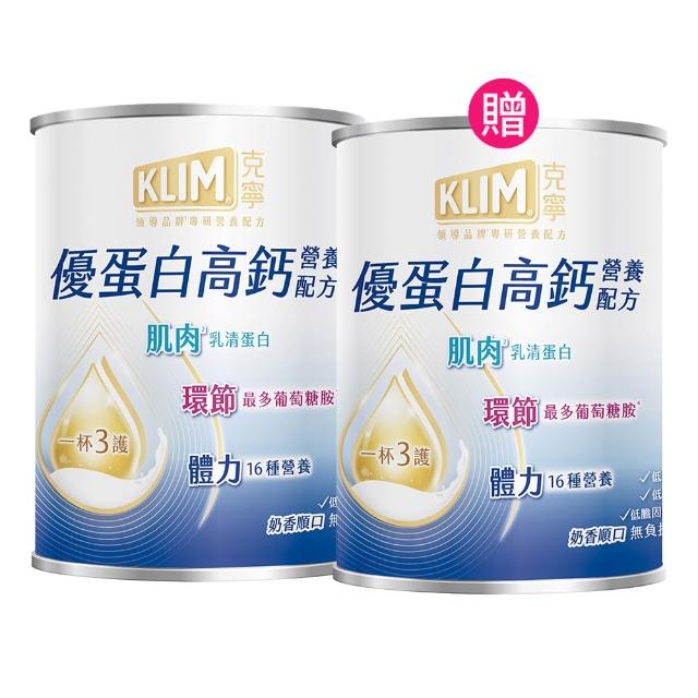 【KLIM 克寧】買1送1 優蛋白高鈣營養配方奶粉750g 共2罐組(乳清蛋白/葡萄糖胺/高蛋白/免運/水沖即享)