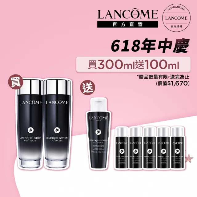 【LANCOME 蘭蔻】官方直營 超極限肌因精華露150ml雙入組(LANCOME/小黑水/抗老/膠原精華/化妝水)