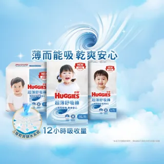 【HUGGIES 好奇】超薄舒吸褲/褲型尿布/褲型紙尿褲 L-XXL(紙尿褲/尿布/箱)