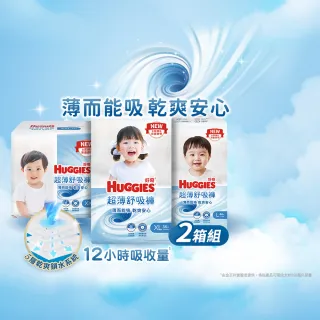 【HUGGIES 好奇】超薄舒吸褲 L-XXL/2箱 褲型尿布/褲型紙尿褲 (紙尿褲/尿布/箱)