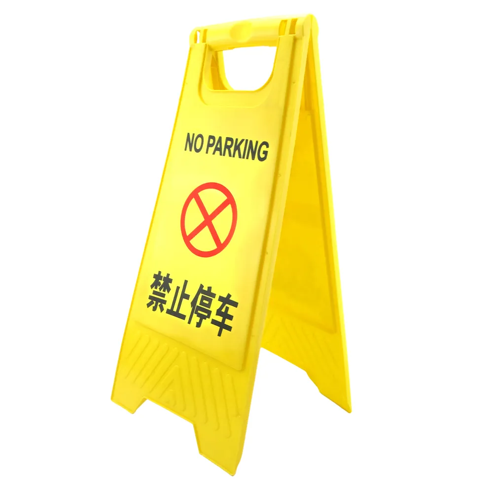 【停字牌】禁止停車警示牌 摺疊A字牌 警示醒目 警告牌 室內警示牌 標誌牌 B-YBNOSTOP(警語牌 告示牌)